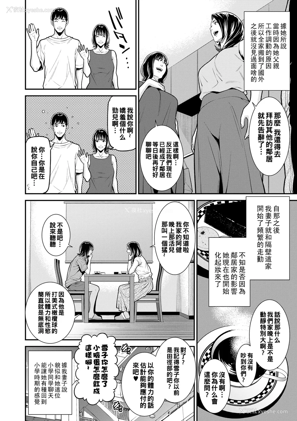119P - [终焉] 雌(オンナ)に键は挂けられない