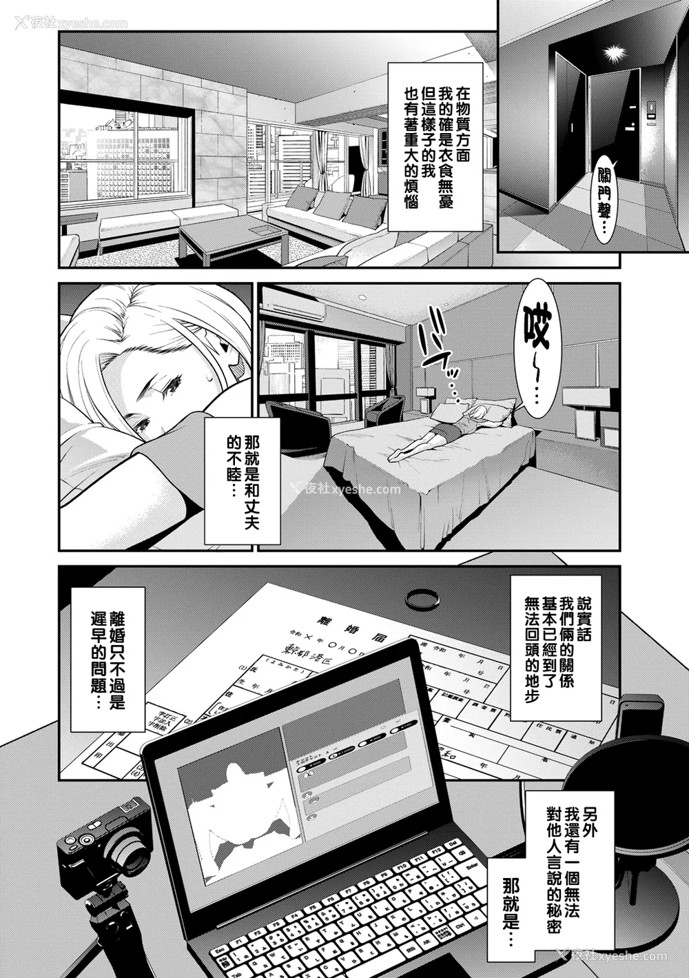 137P - [终焉] 雌(オンナ)に键は挂けられない