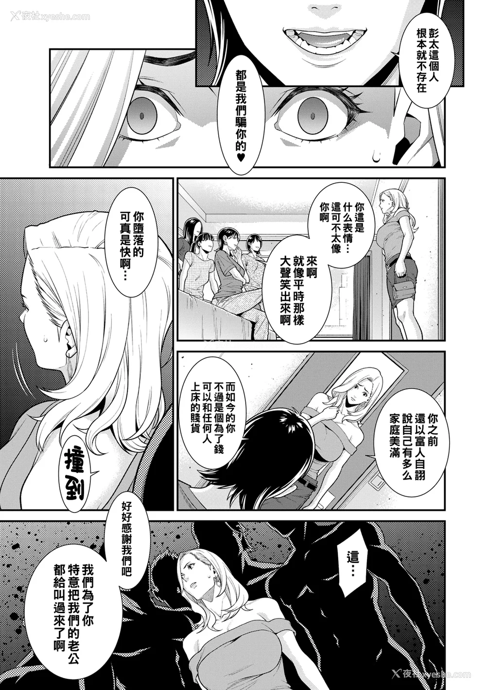 146P - [终焉] 雌(オンナ)に键は挂けられない