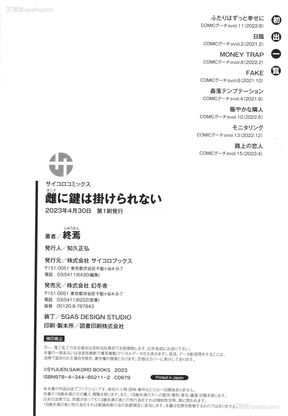 177P - [终焉] 雌(オンナ)に键は挂けられない