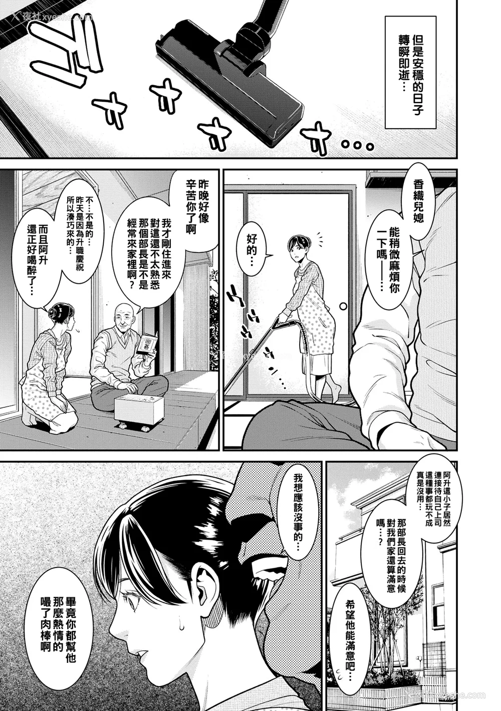 38P - [终焉] 雌(オンナ)に键は挂けられない