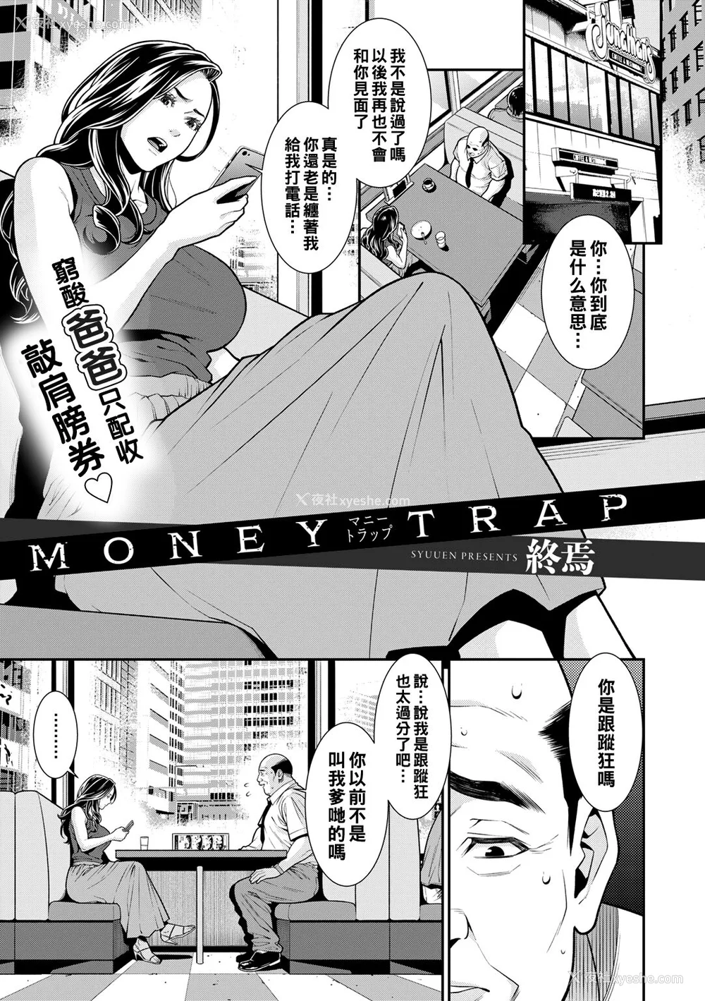 50P - [终焉] 雌(オンナ)に键は挂けられない