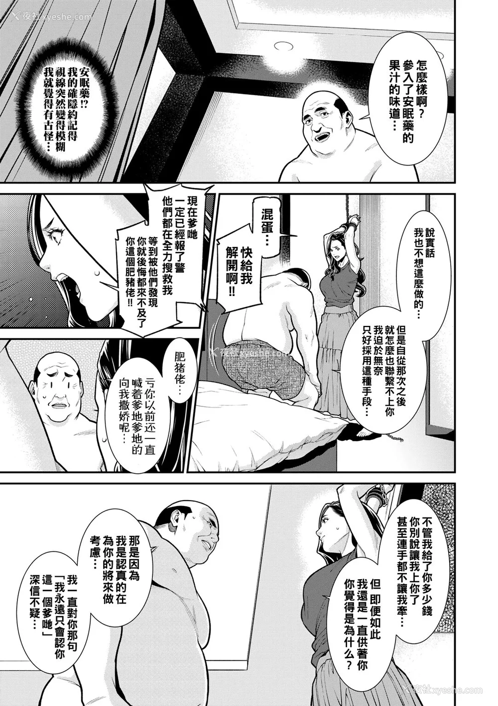 56P - [终焉] 雌(オンナ)に键は挂けられない