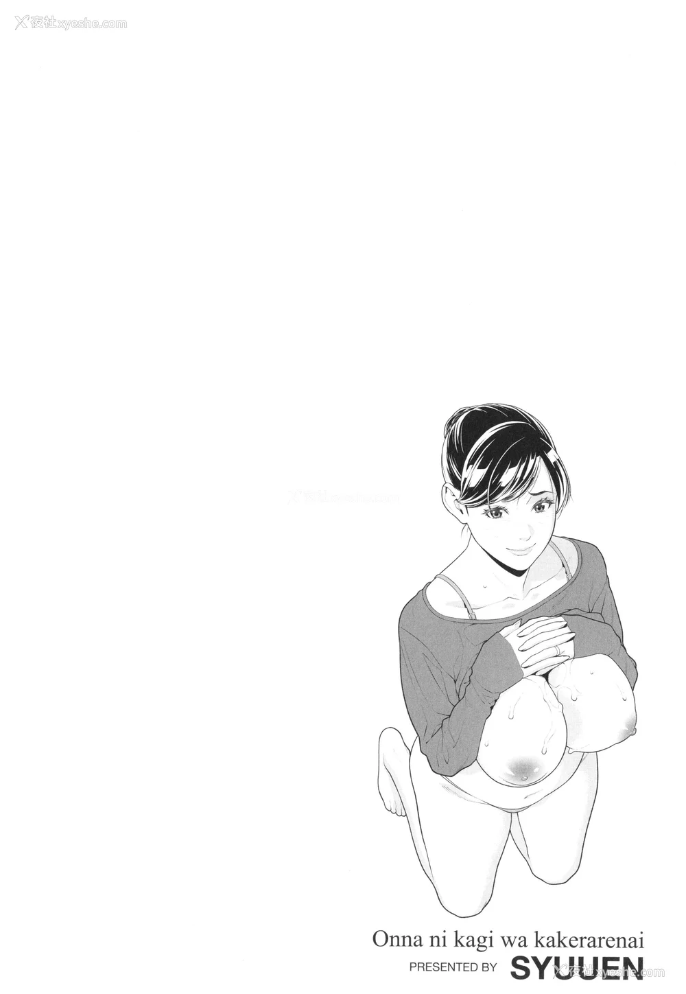 91P - [终焉] 雌(オンナ)に键は挂けられない