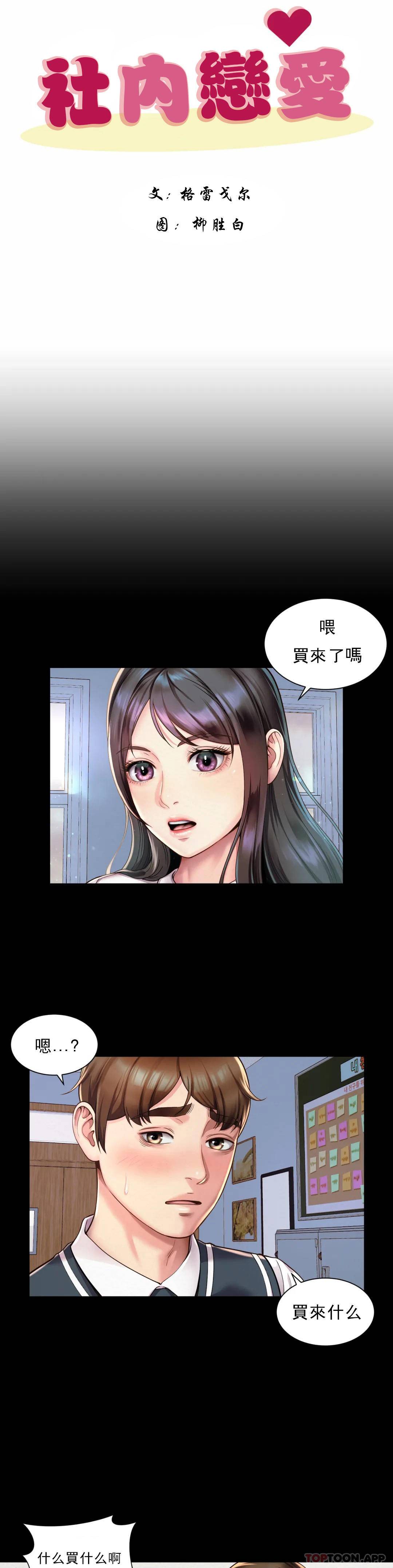 16P - 社内恋爱