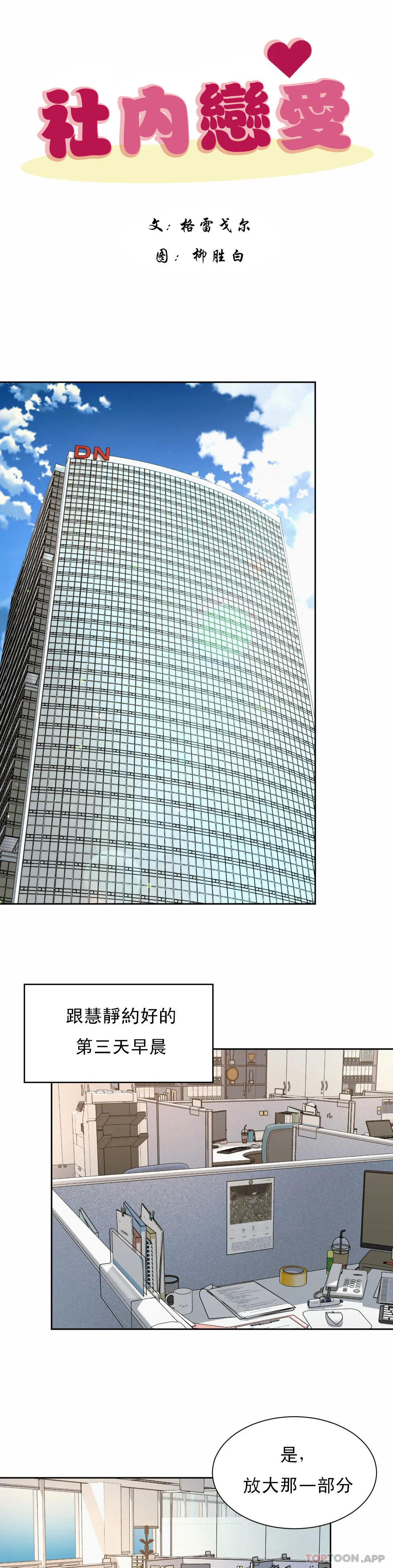 22P - 社内恋爱