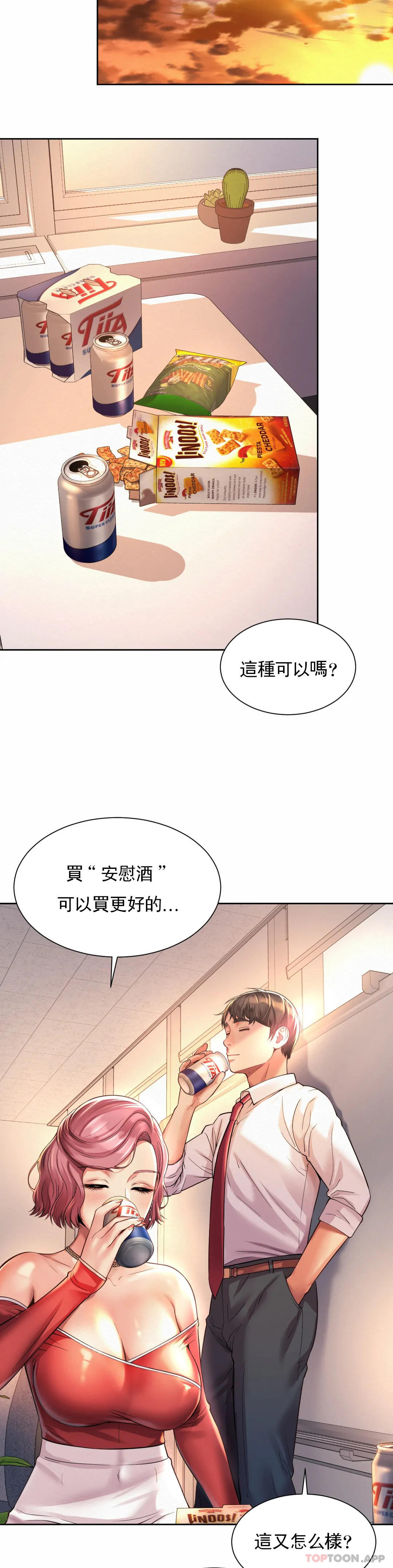 23P - 社内恋爱