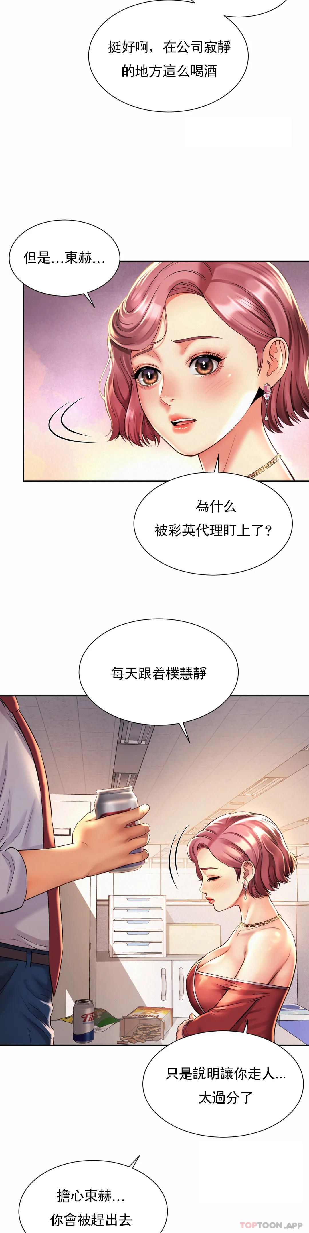 24P - 社内恋爱
