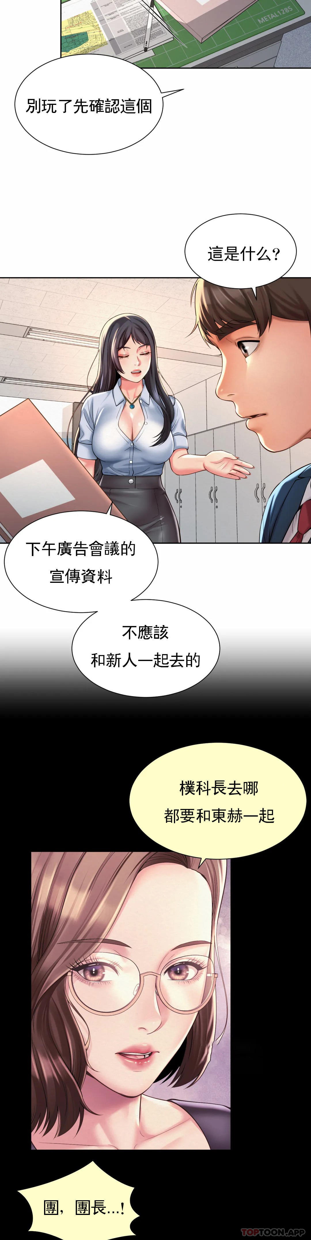 18P - 社内恋爱