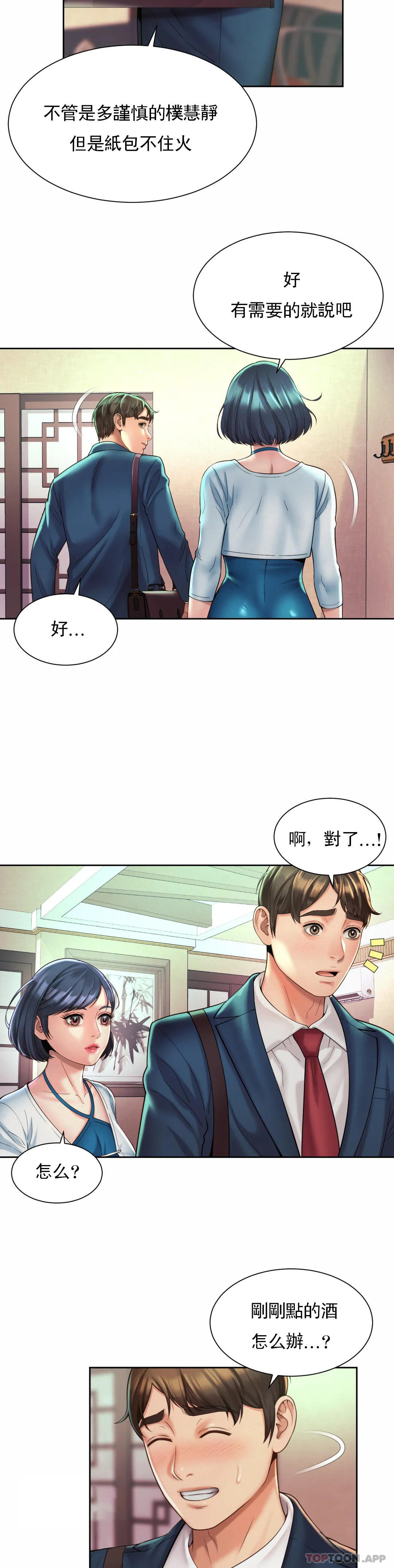 18P - 社内恋爱