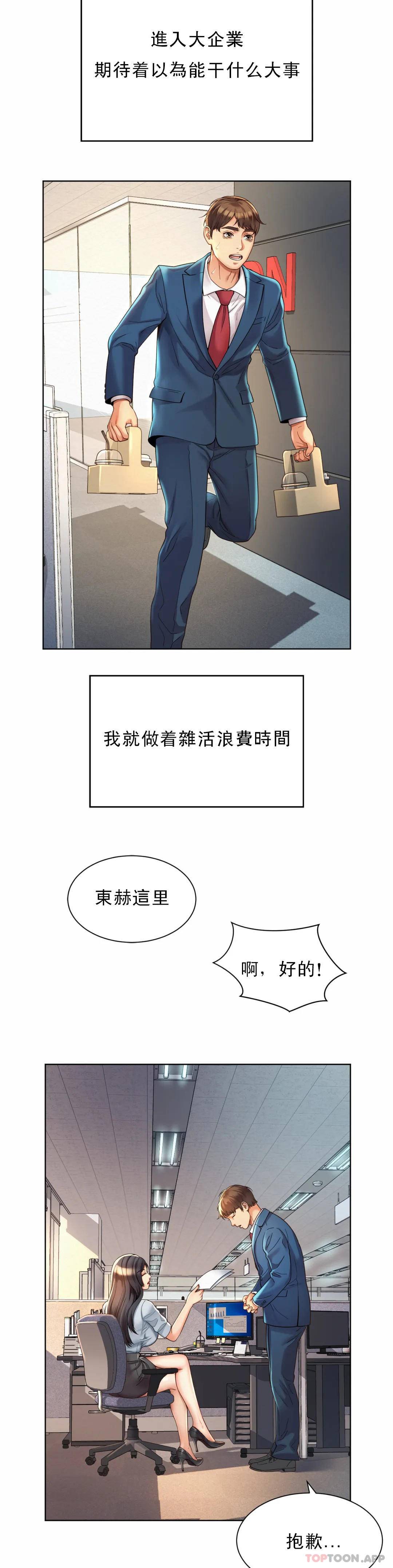 30P - 社内恋爱