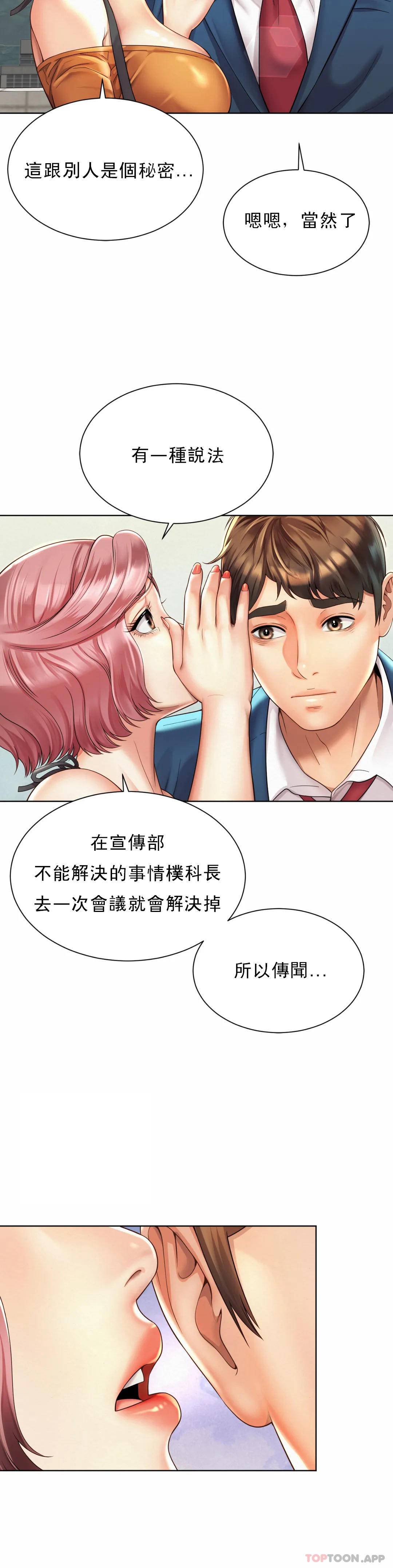 38P - 社内恋爱