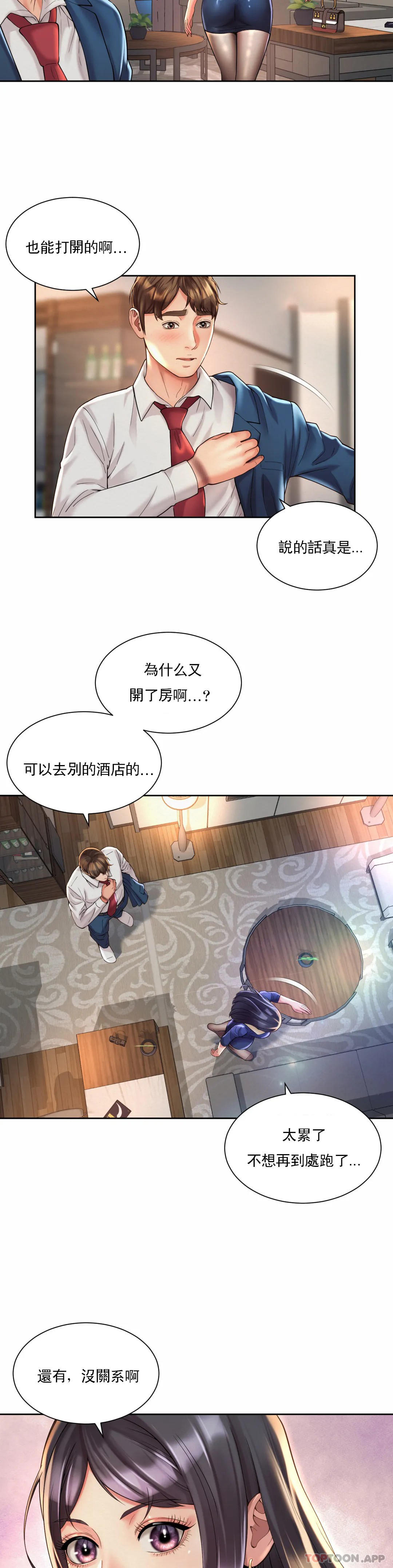 2P - 社内恋爱