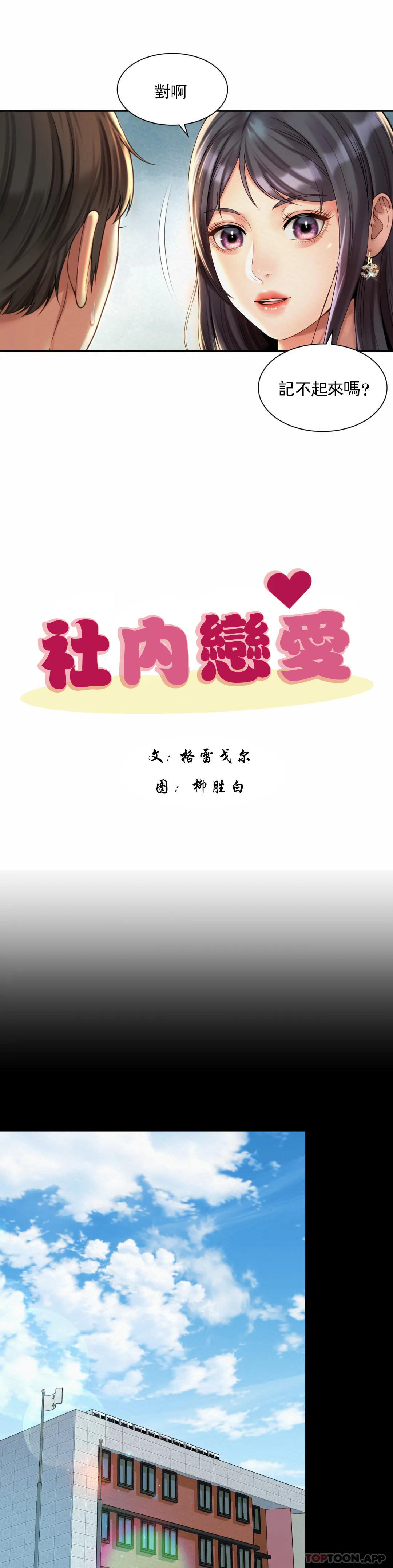 6P - 社内恋爱