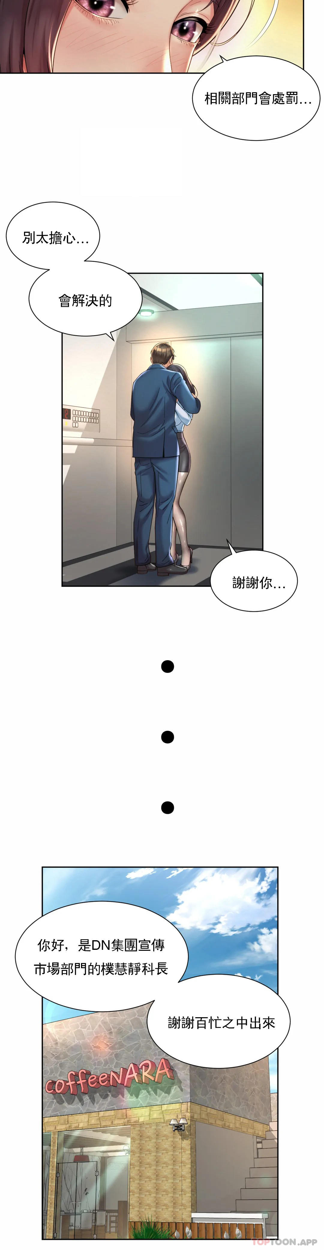 4P - 社内恋爱