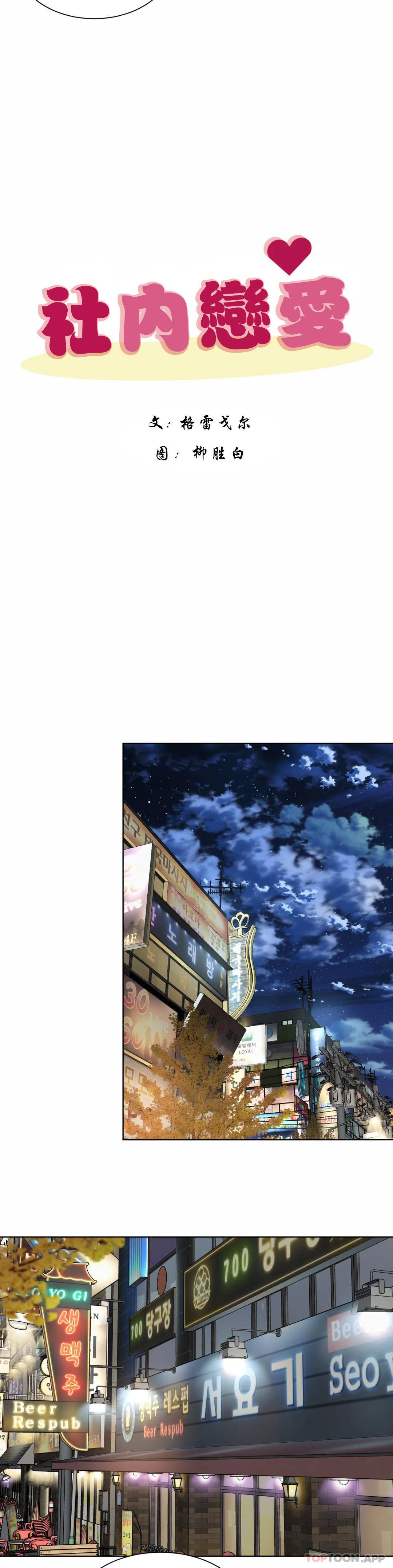 12P - 社内恋爱