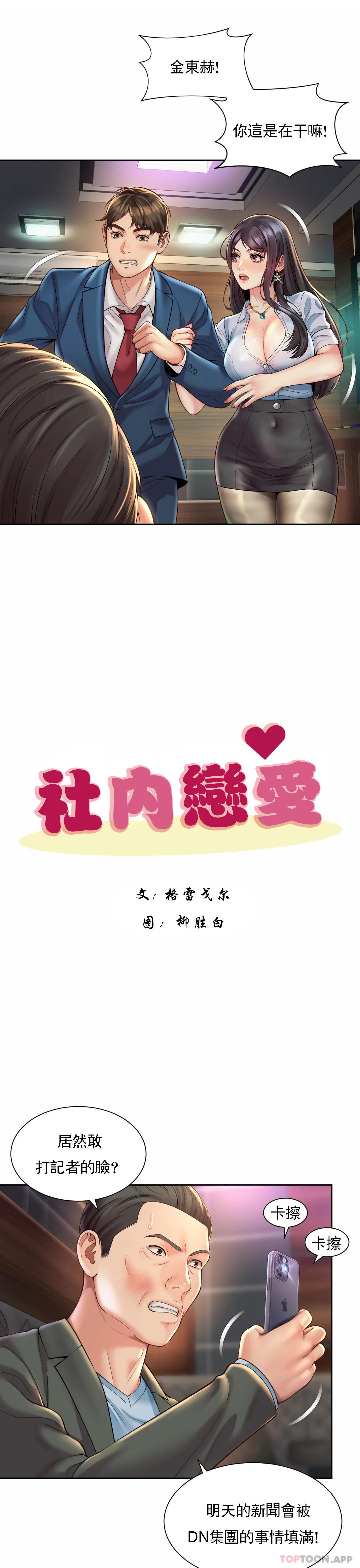 3P - 社内恋爱