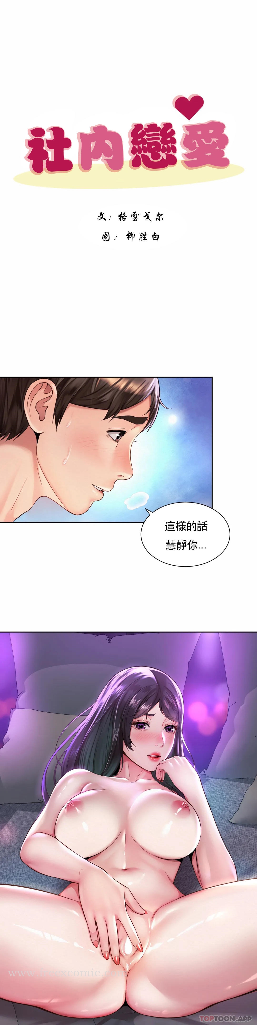 8P - 社内恋爱