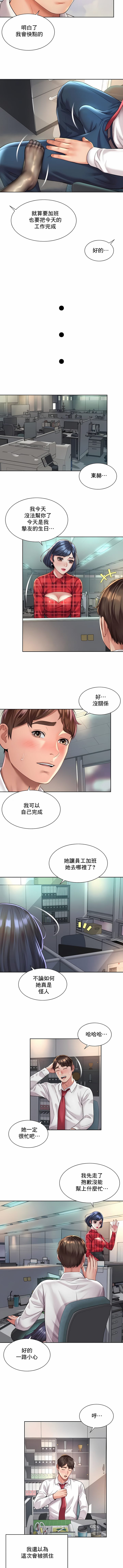 6P - 社内恋爱