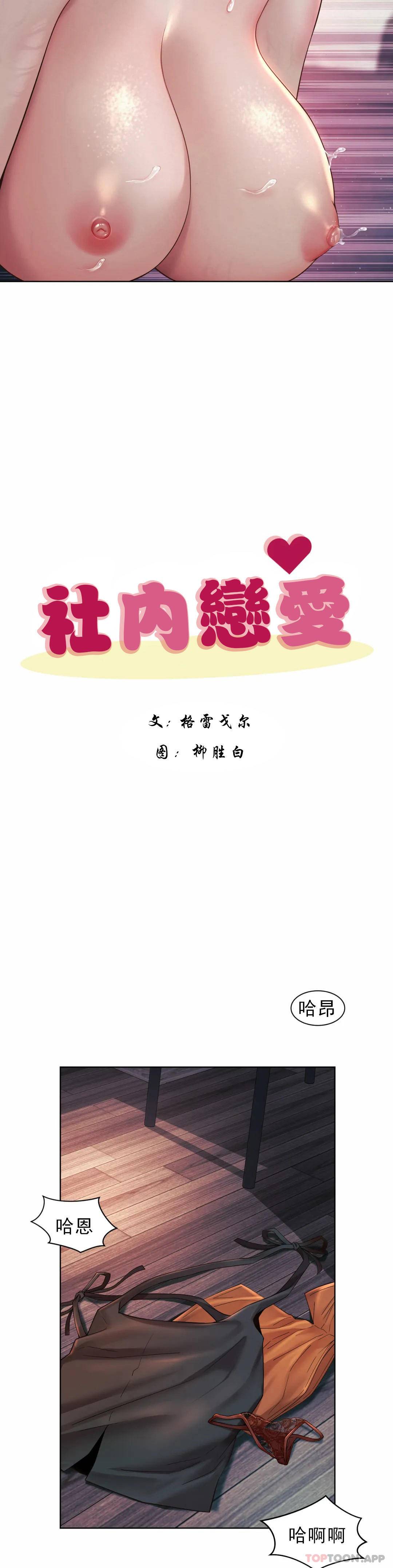 2P - 社内恋爱