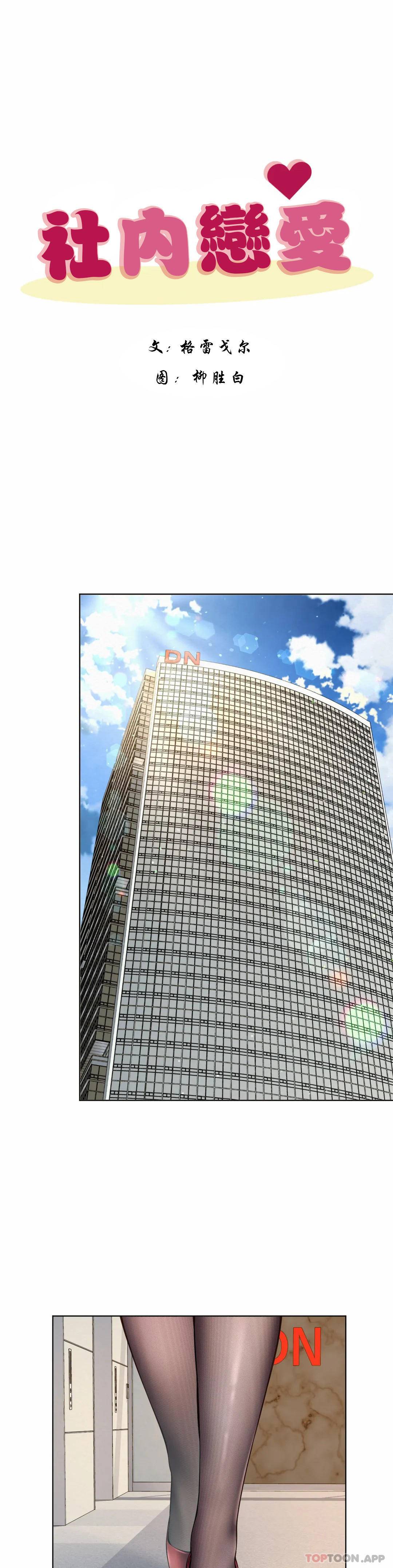 8P - 社内恋爱