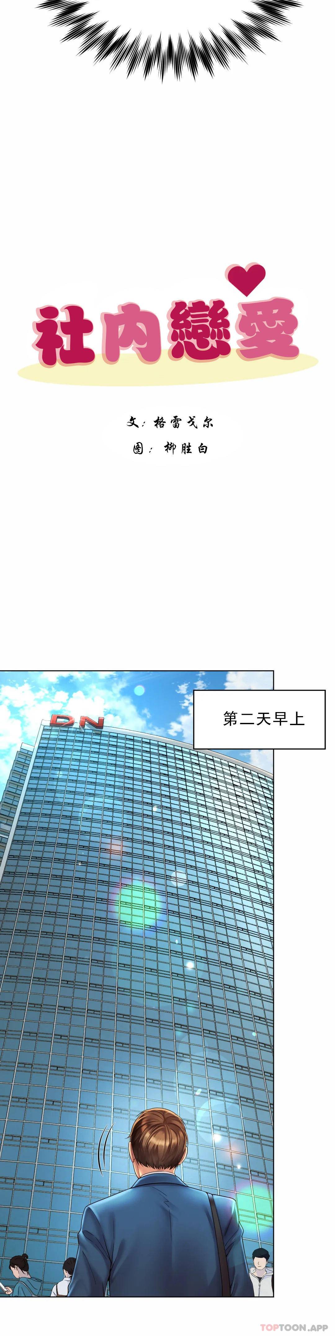 10P - 社内恋爱