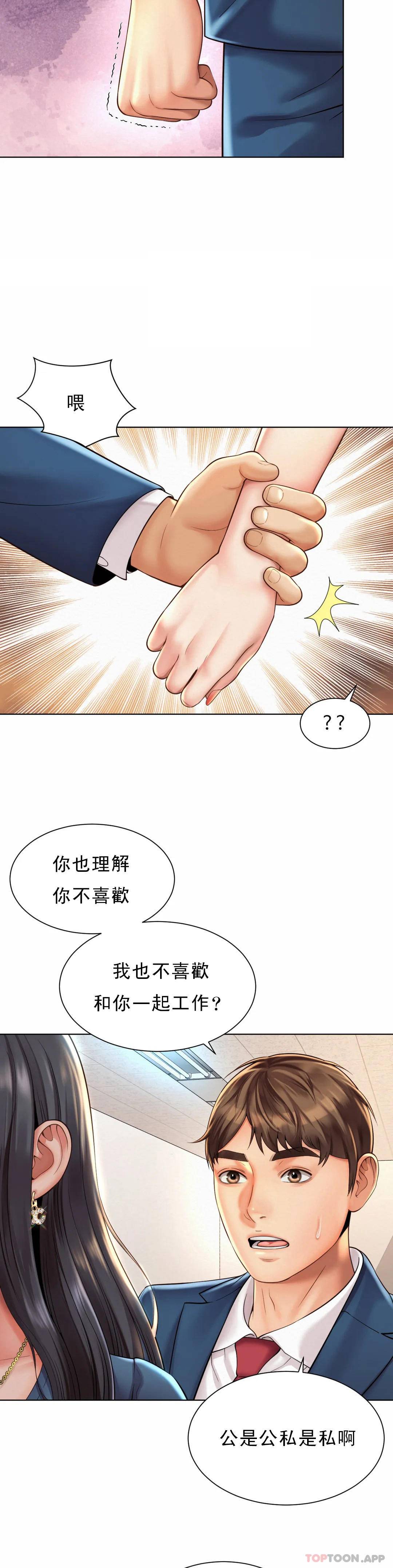 29P - 社内恋爱