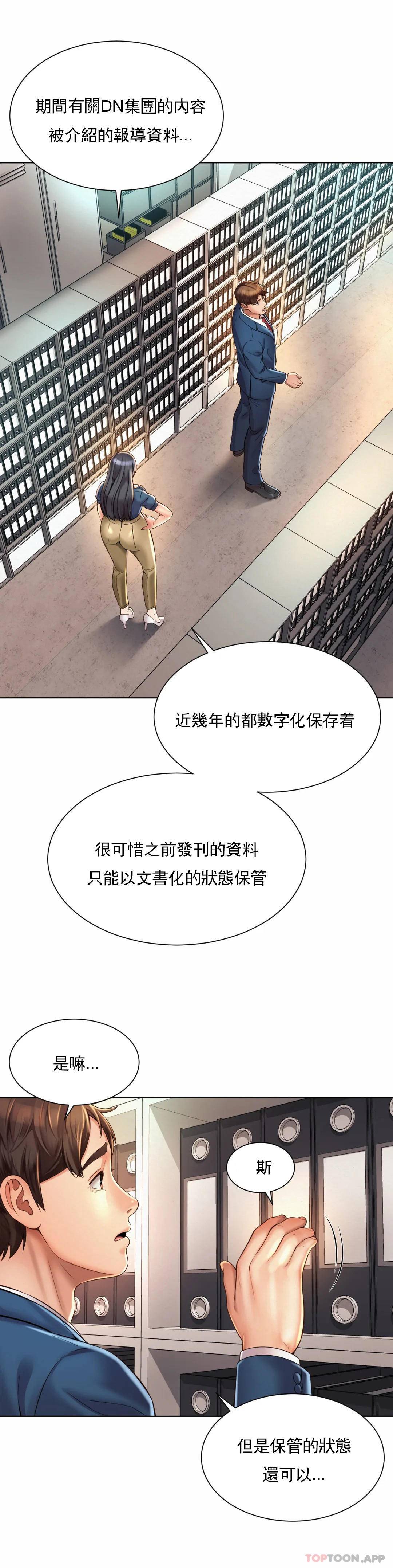 8P - 社内恋爱