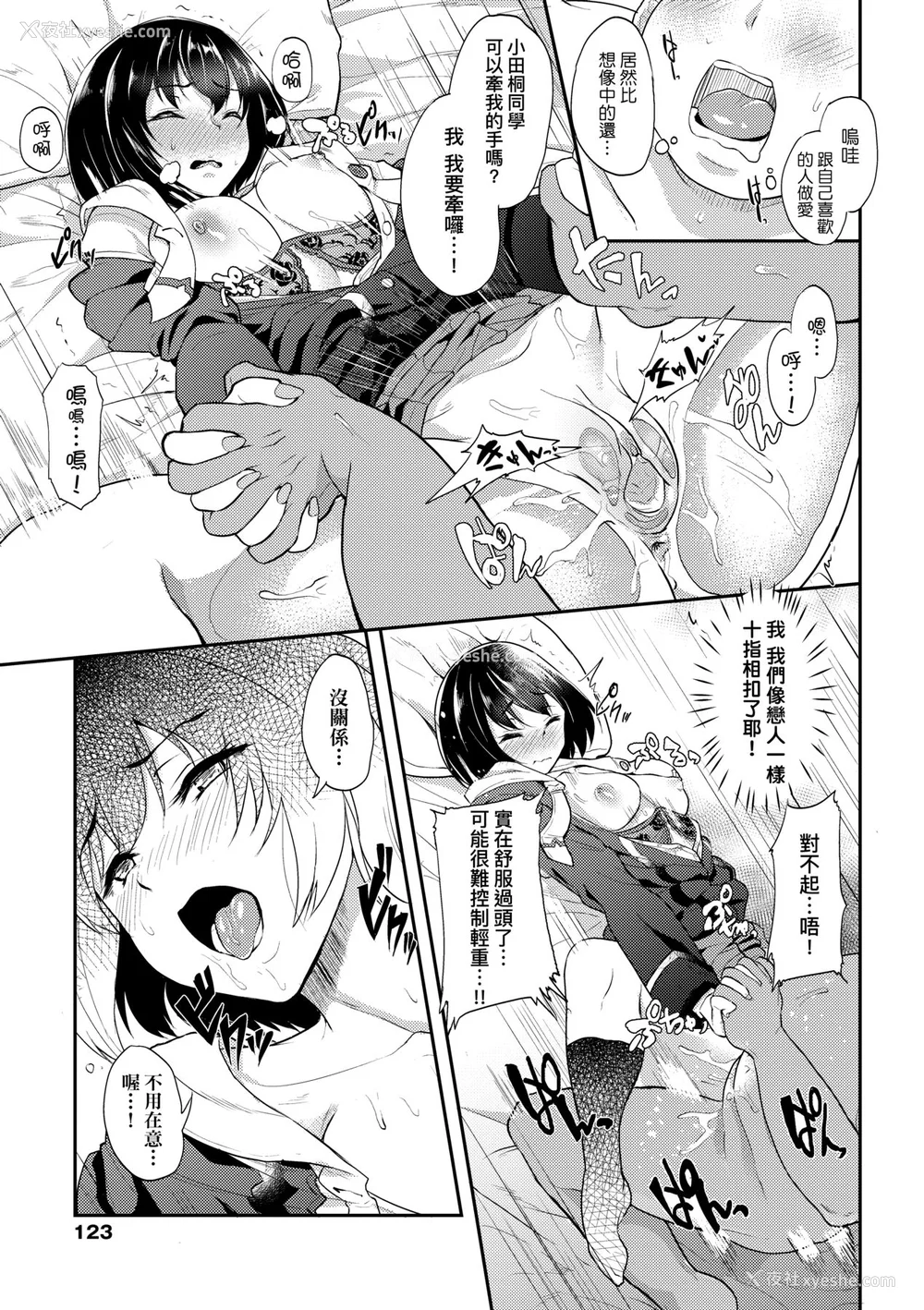 128P - [あお色一号] 彼女がセックスに惯れてるワケ｜彼女がセックスに惯れてるワケ [中国翻訳] [无修正] [DL版]
