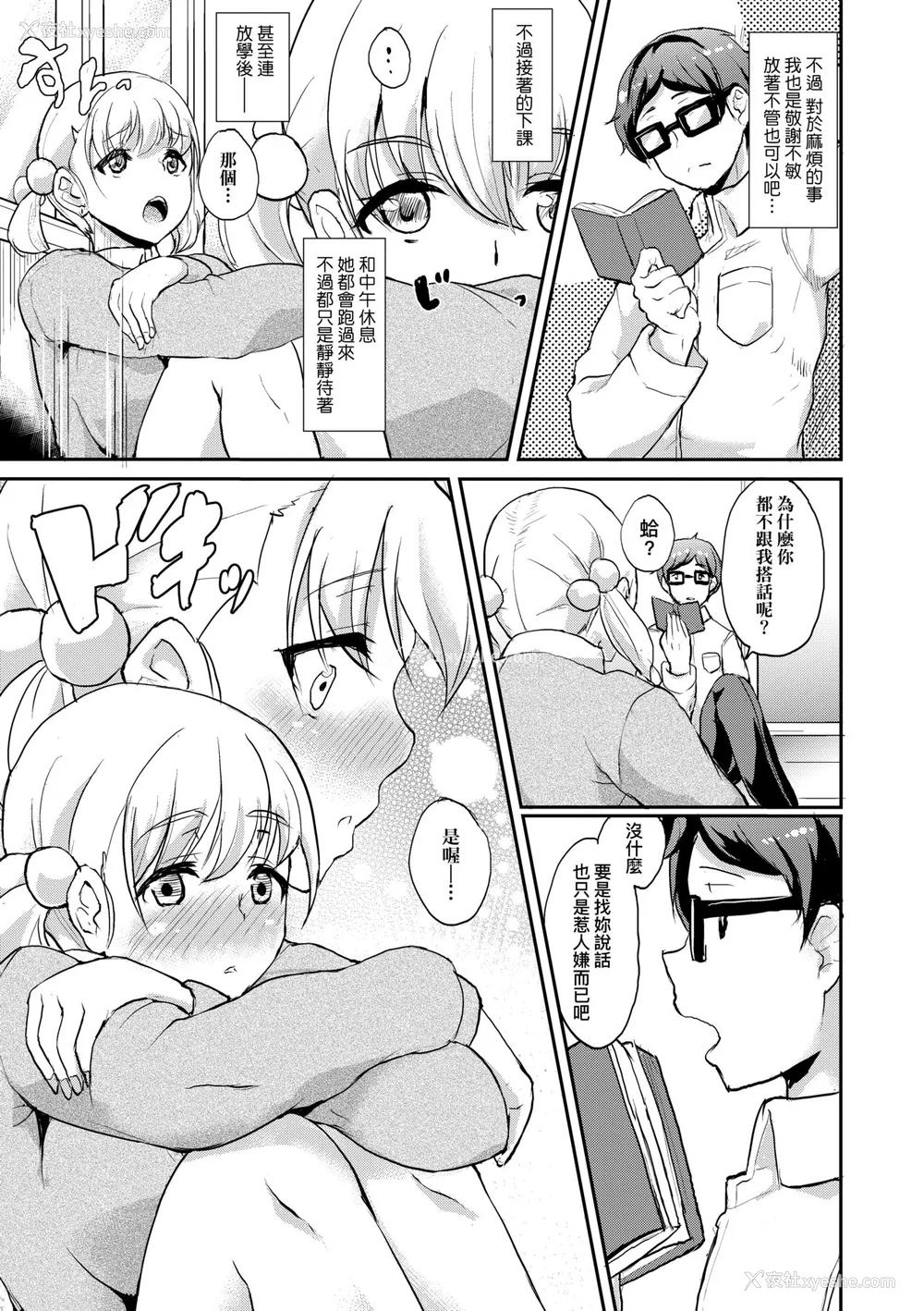140P - [あお色一号] 彼女がセックスに惯れてるワケ｜彼女がセックスに惯れてるワケ [中国翻訳] [无修正] [DL版]