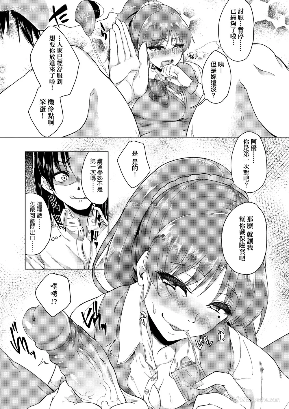 17P - [あお色一号] 彼女がセックスに惯れてるワケ｜彼女がセックスに惯れてるワケ [中国翻訳] [无修正] [DL版]