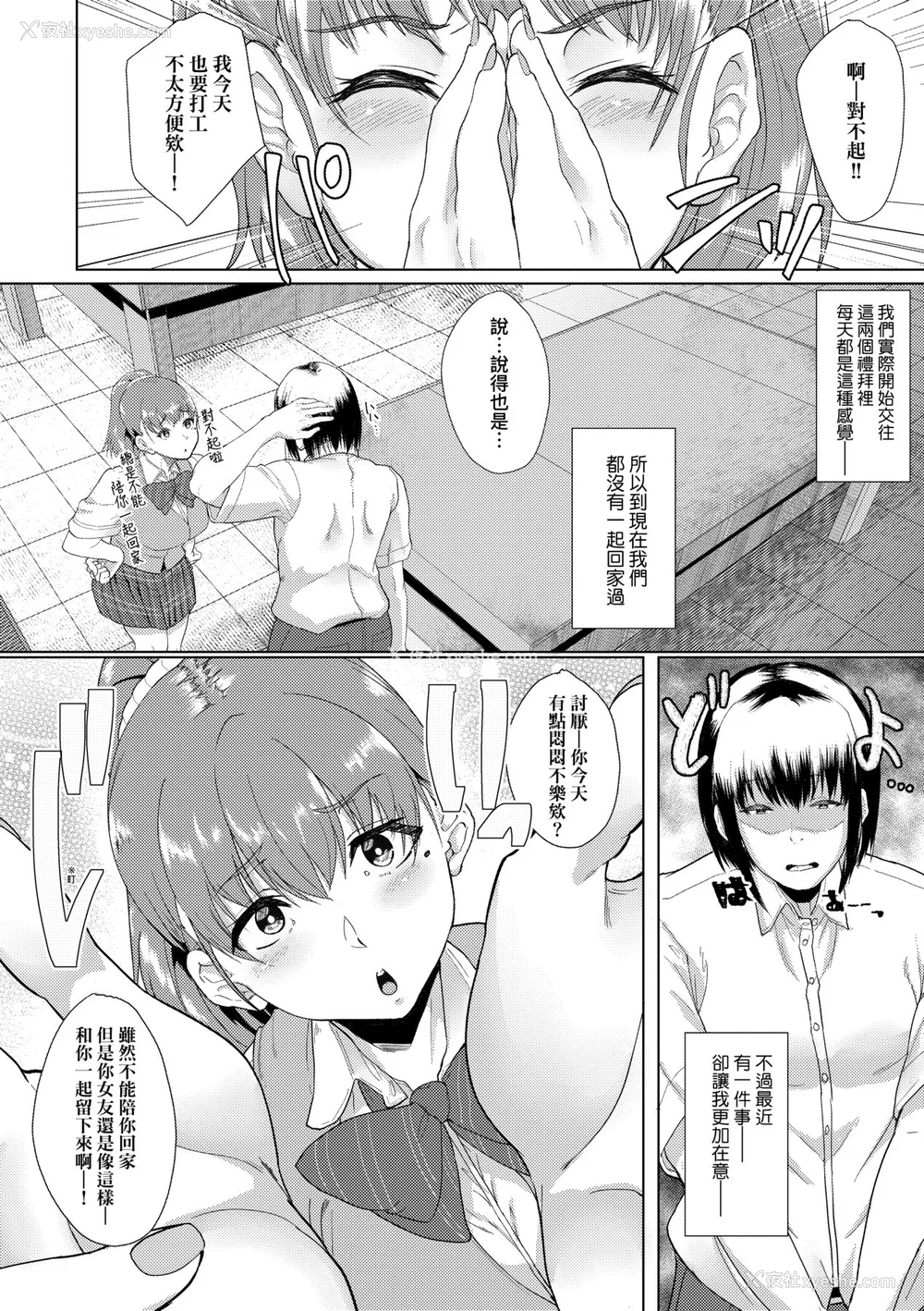 25P - [あお色一号] 彼女がセックスに惯れてるワケ｜彼女がセックスに惯れてるワケ [中国翻訳] [无修正] [DL版]