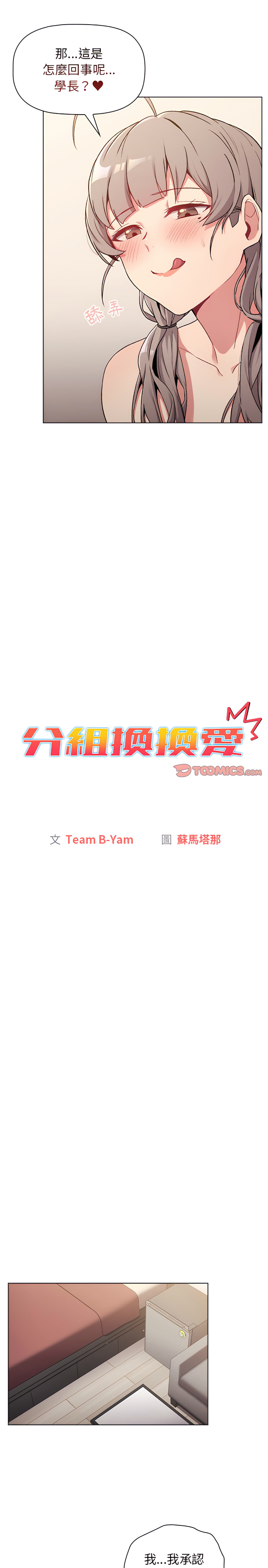 3P - 分组换换爱
