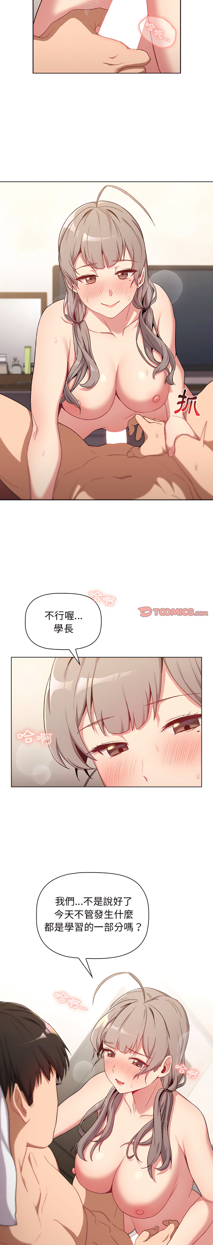 8P - 分组换换爱