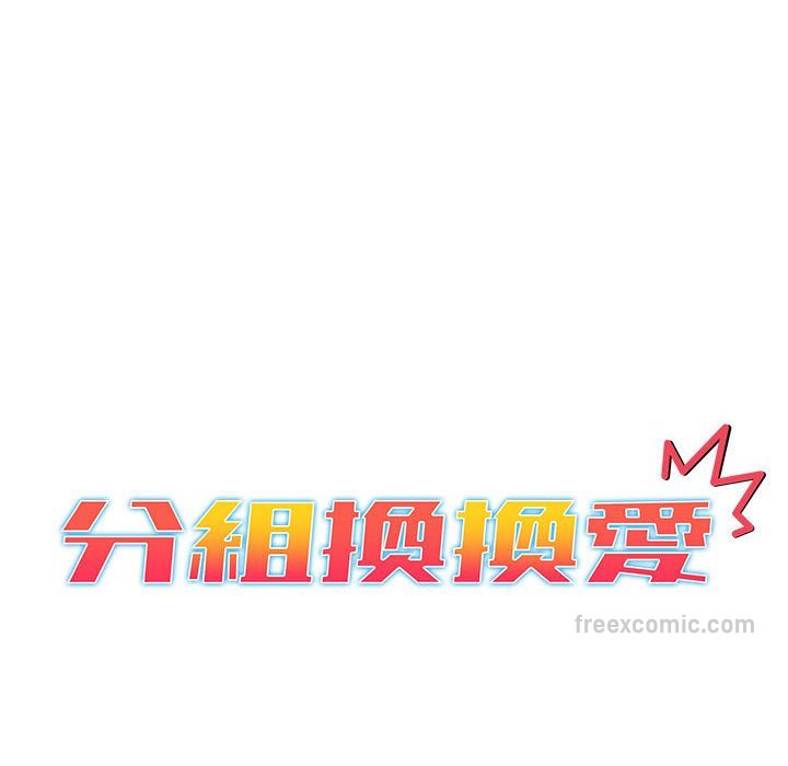 20P - 分组换换爱