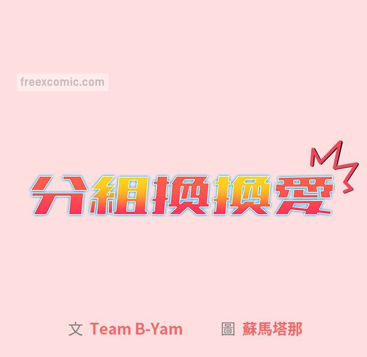20P - 分组换换爱