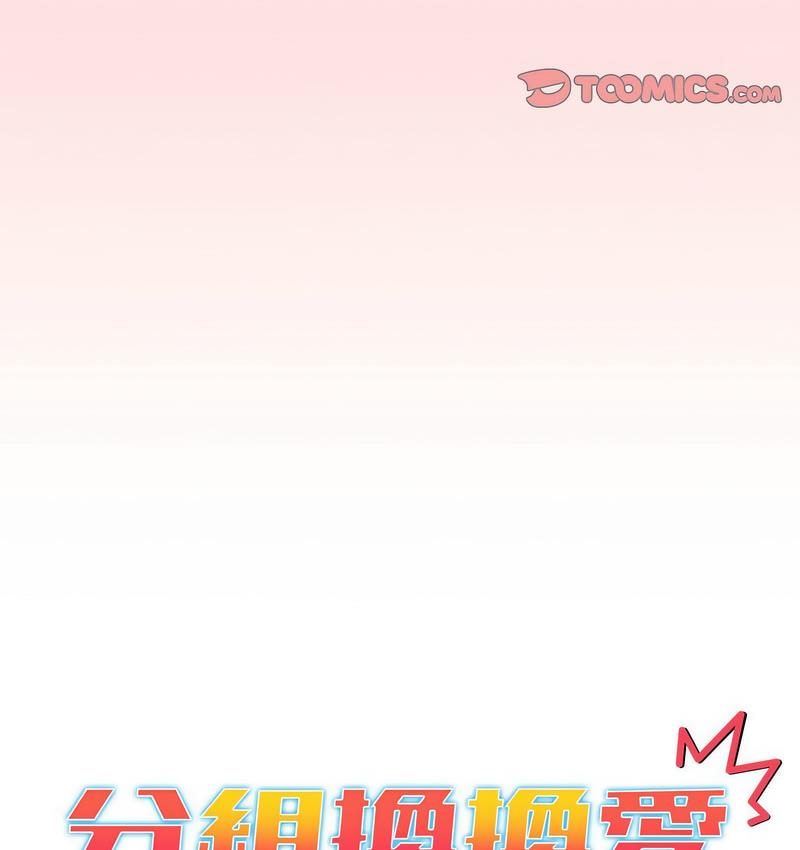 20P - 分组换换爱