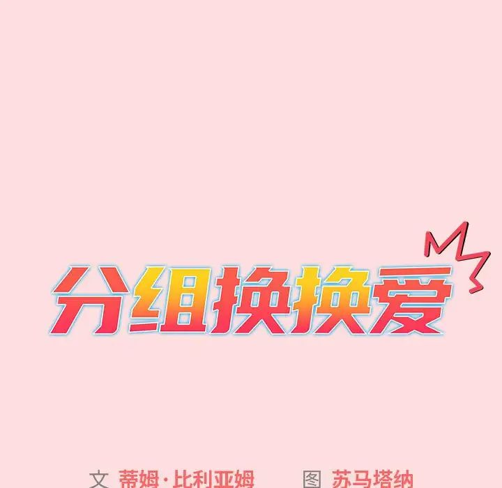 71P - 分组换换爱
