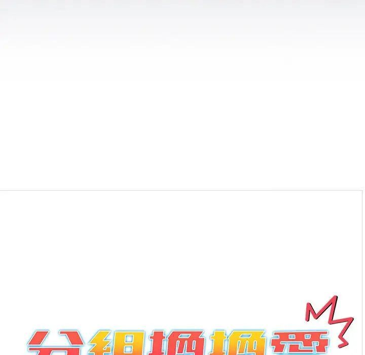 46P - 分组换换爱