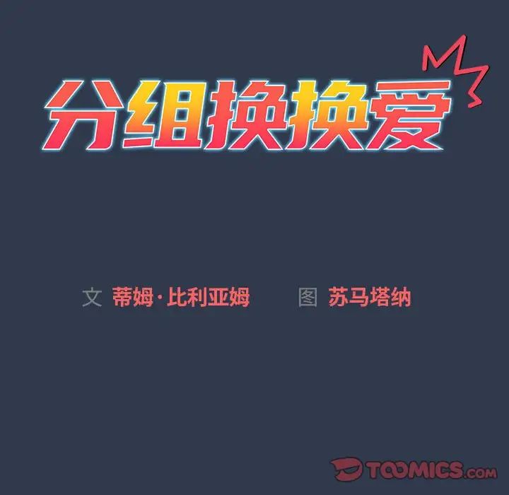 60P - 分组换换爱