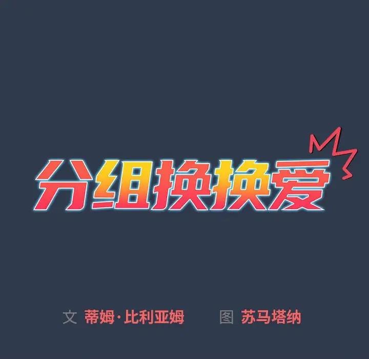 16P - 分组换换爱