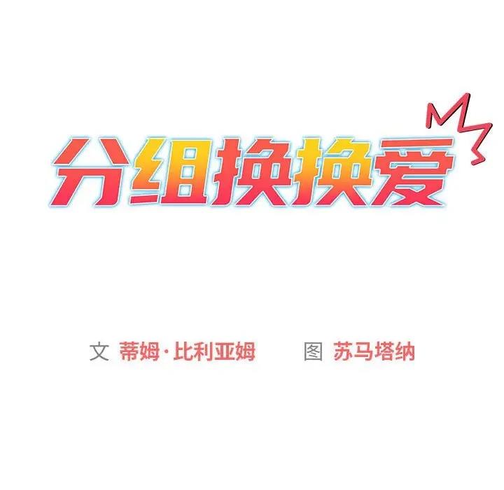 30P - 分组换换爱