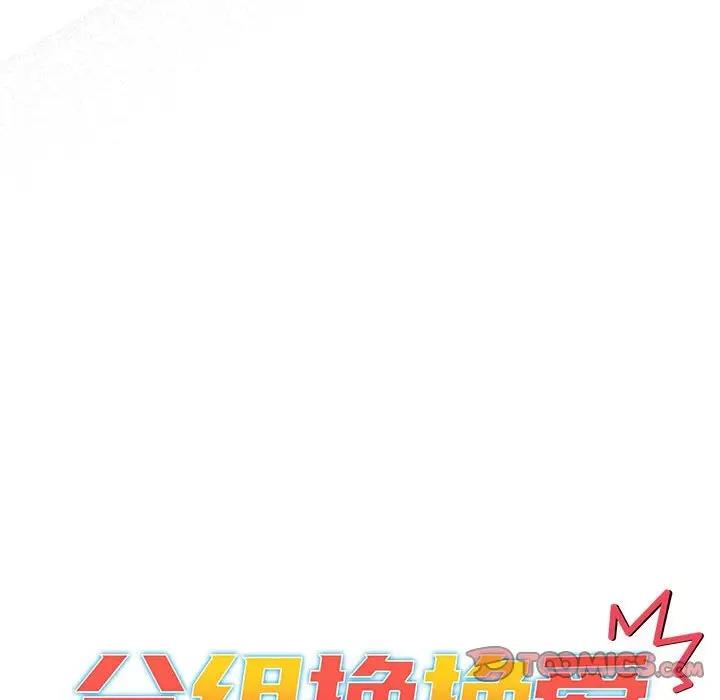 60P - 分组换换爱