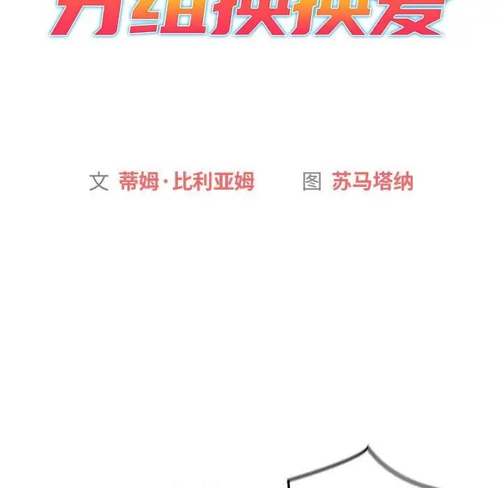 61P - 分组换换爱