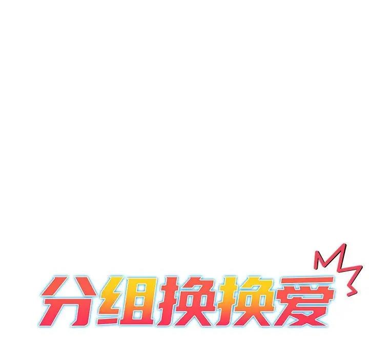 26P - 分组换换爱