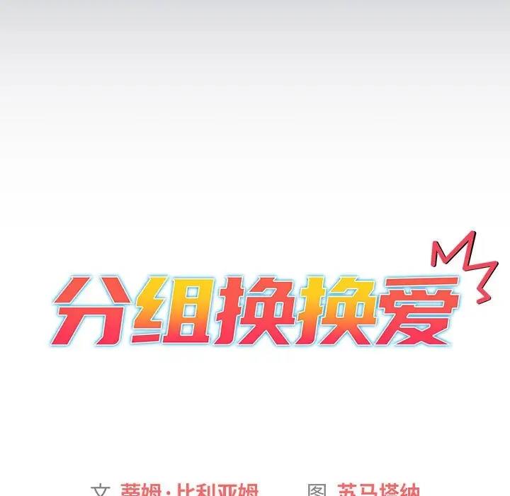 37P - 分组换换爱