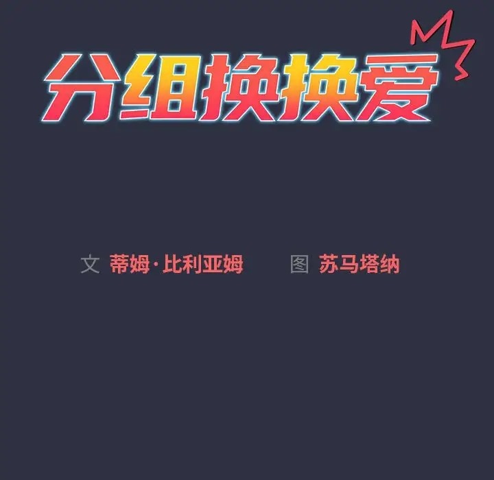 35P - 分组换换爱