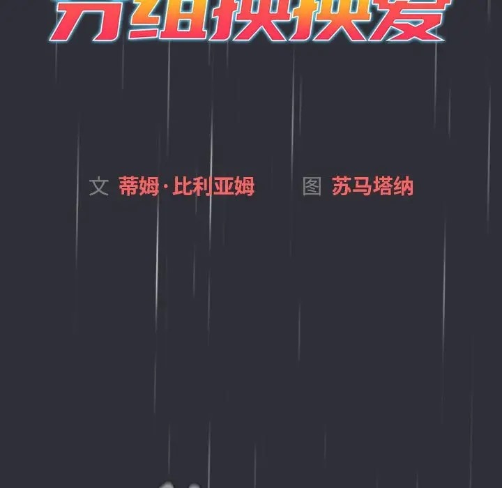 53P - 分组换换爱