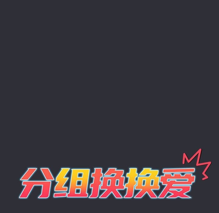 13P - 分组换换爱