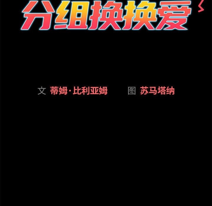 209P - 分组换换爱